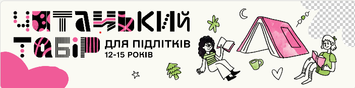 У Криворівні відбудеться безкоштовний Читацький табір
