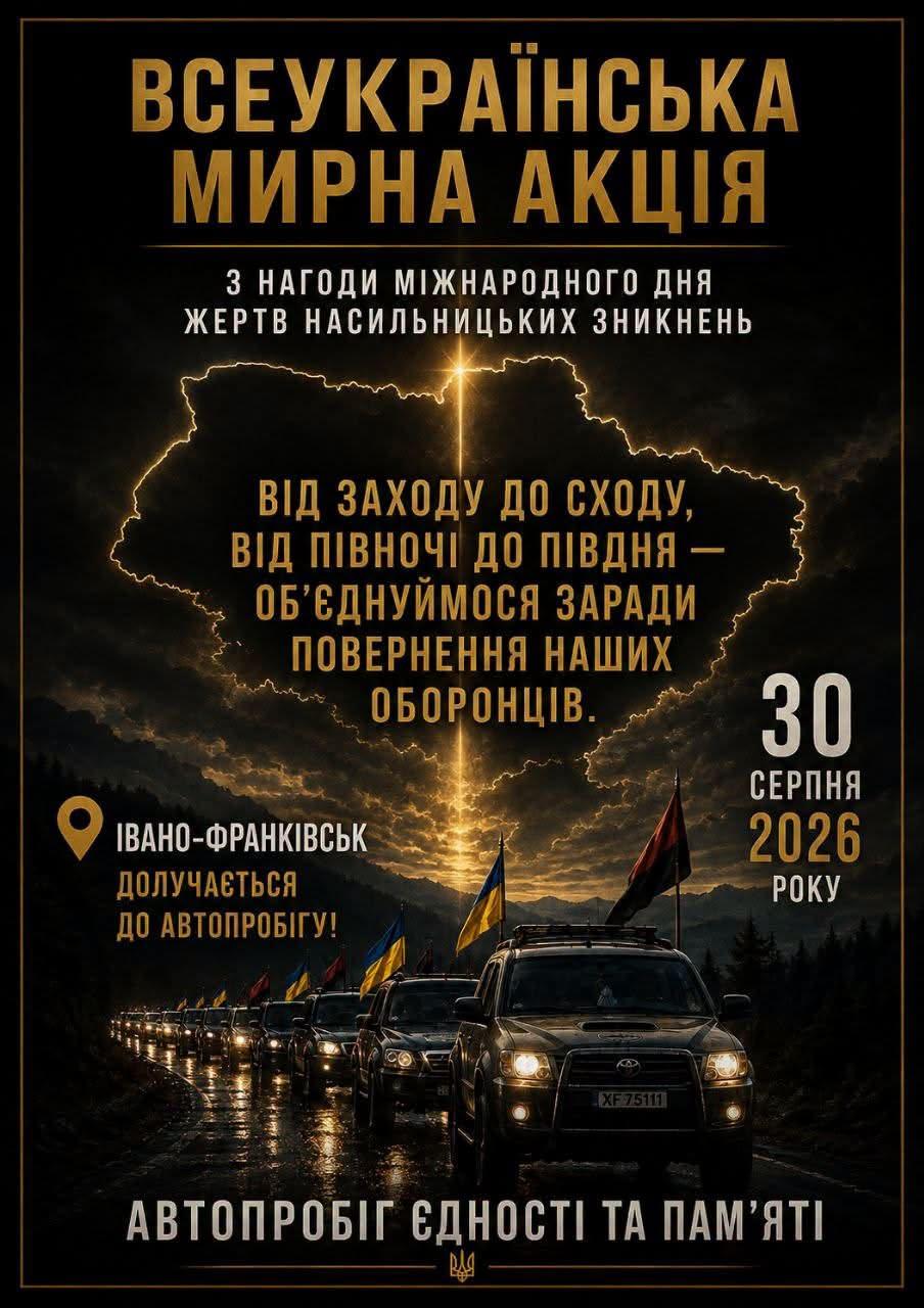 Франківськ приєднається до всеукраїнського автопробігу єдності і пам’яті