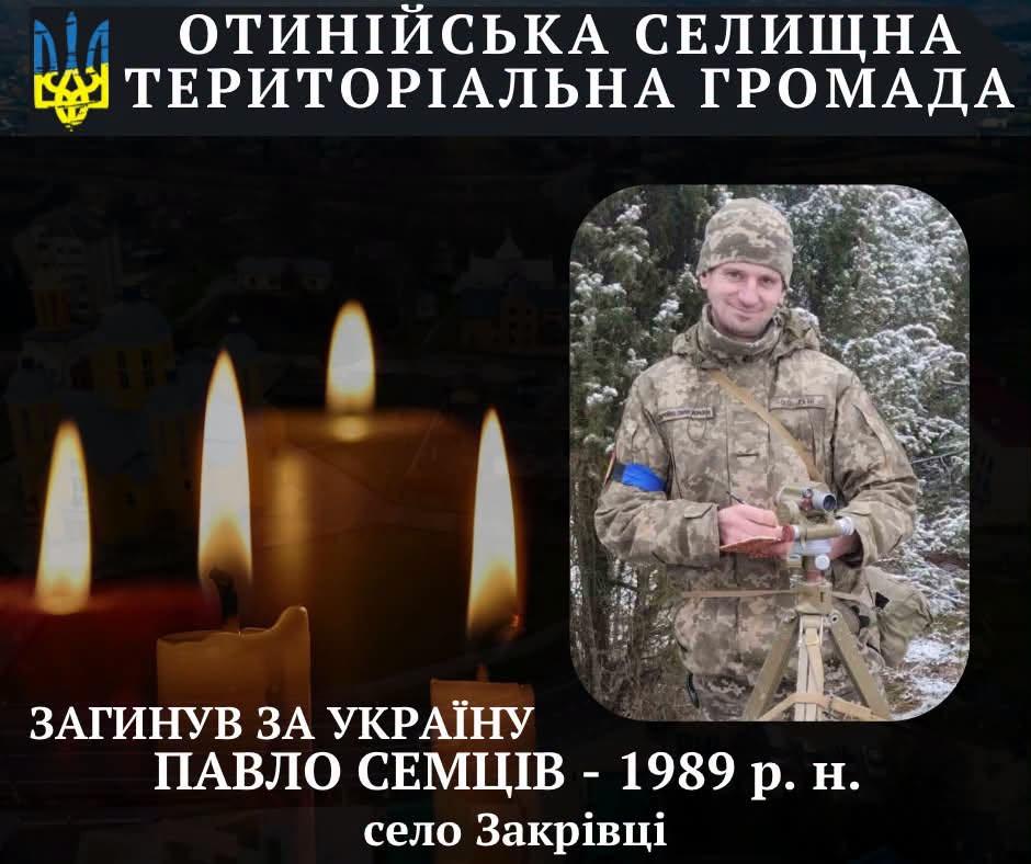 Понад рік вважався зниклим безвісти: підтвердили смерть захисника з Отинійської громади