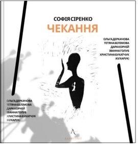 Люди зі здертою шкірою: франківські письменниці, які чекають коханих з війни, написали про це книгу