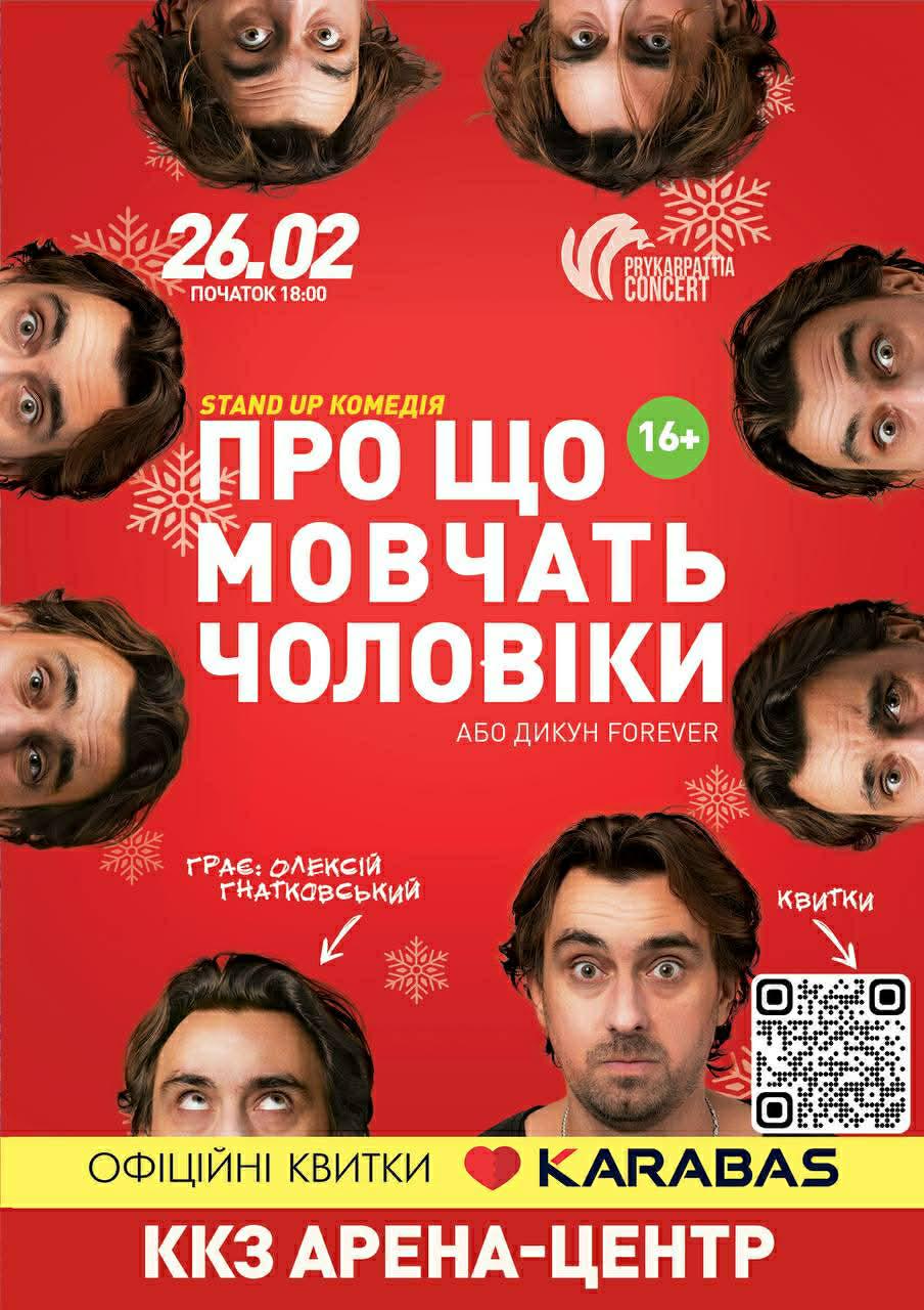 Олексій Гнатковський запрошує на свою моновиставу “Про що мовчать чоловіки”