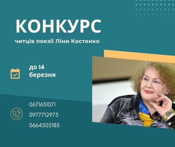 У Франківській громаді відбудеться конкурс читців поезії Ліни Костенко