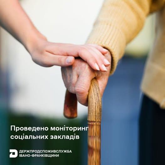 На Франківщині перевірили соціальні заклади