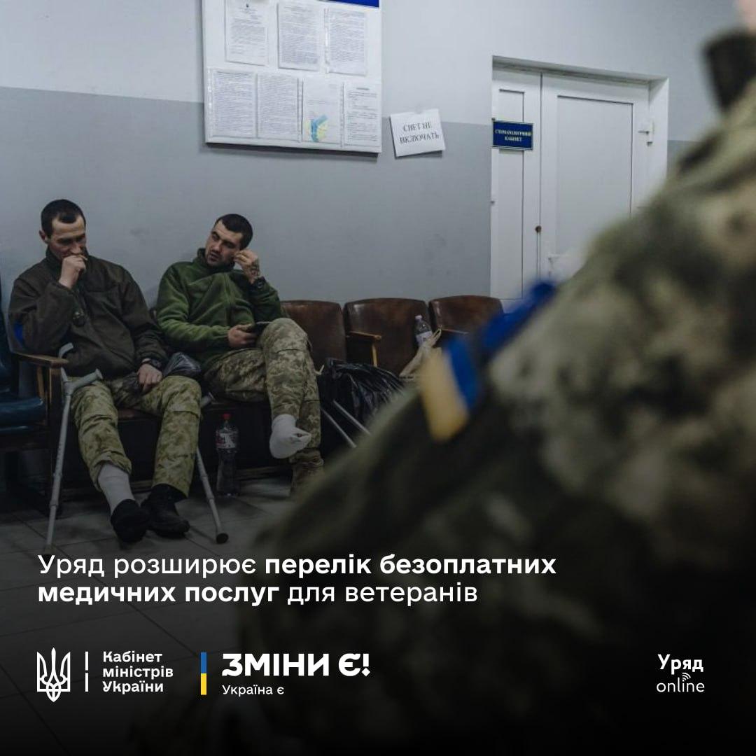 Уряд розширив перелік безоплатних медичних послуг ветеранам війни