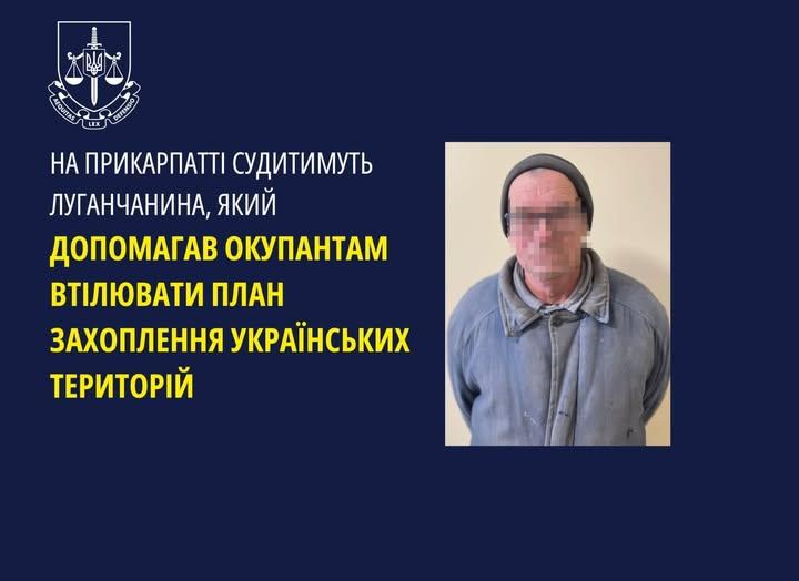 На Прикарпатті судитимуть жителя Луганщини, який допомагав окупантам