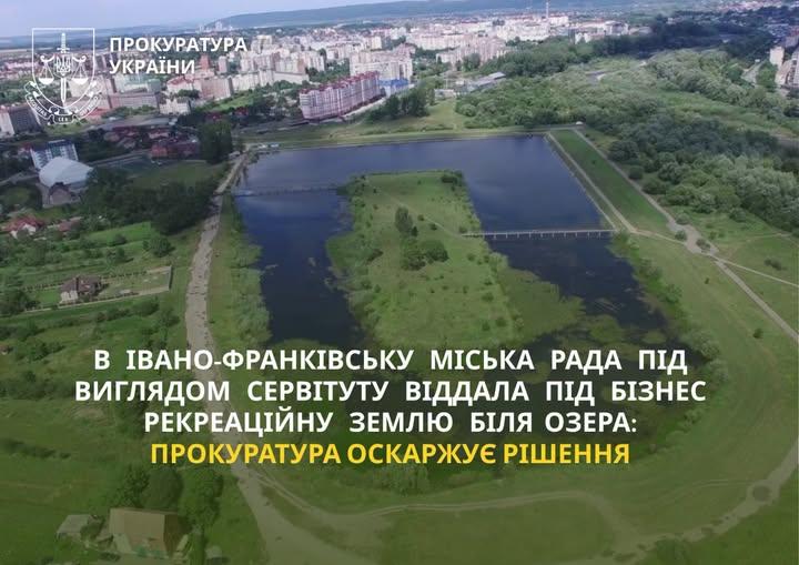 У Франківську прокуратура вимагає повернути громаді землю біля «німецького» озера