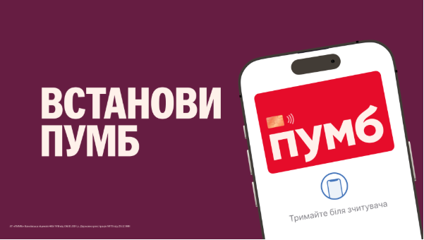 Оплата інтернету Lanet у застосунку ПУМБ: швидко, зручно та без комісії