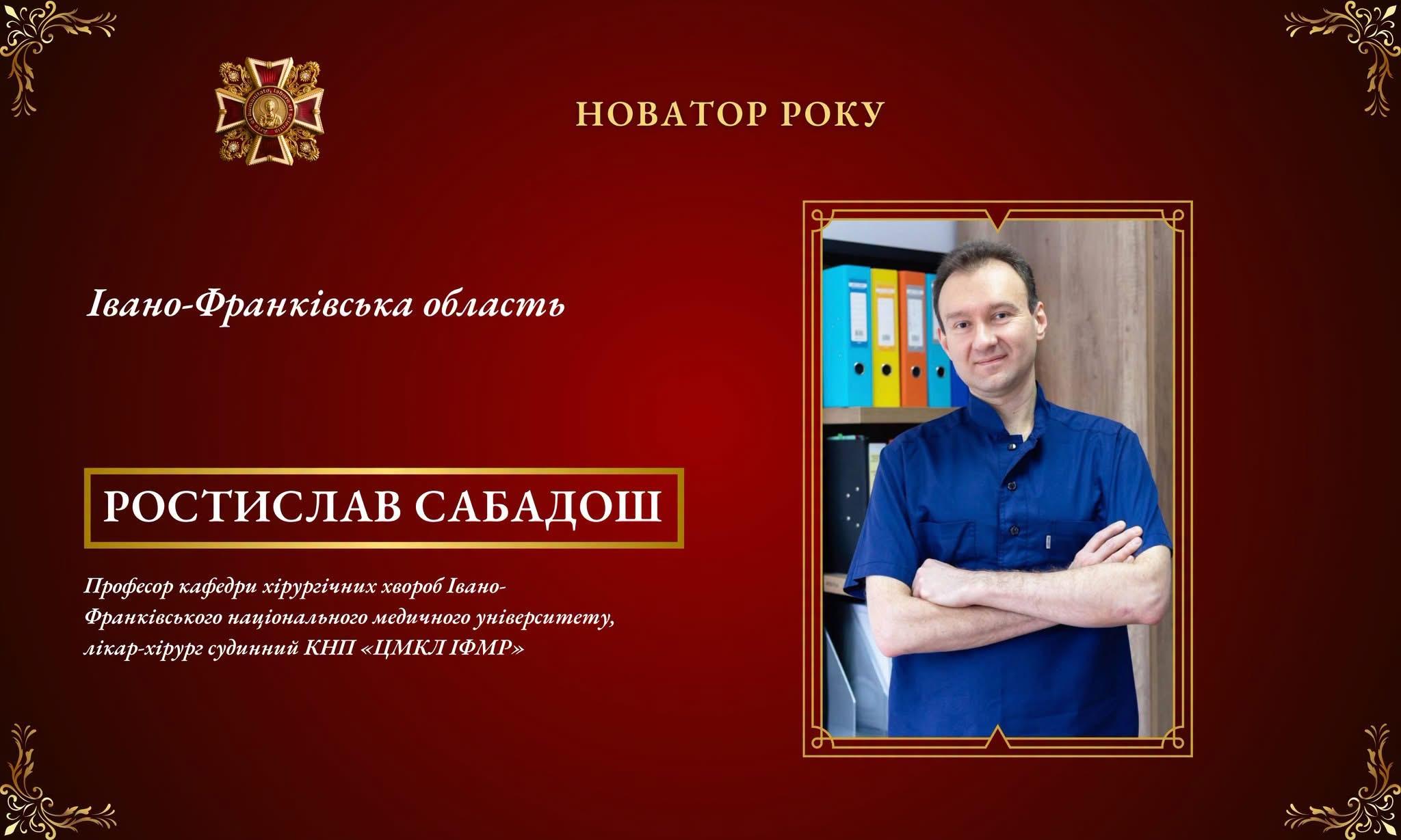 Франківський хірург став фіналістом премії “Орден Святого Пантелеймона”