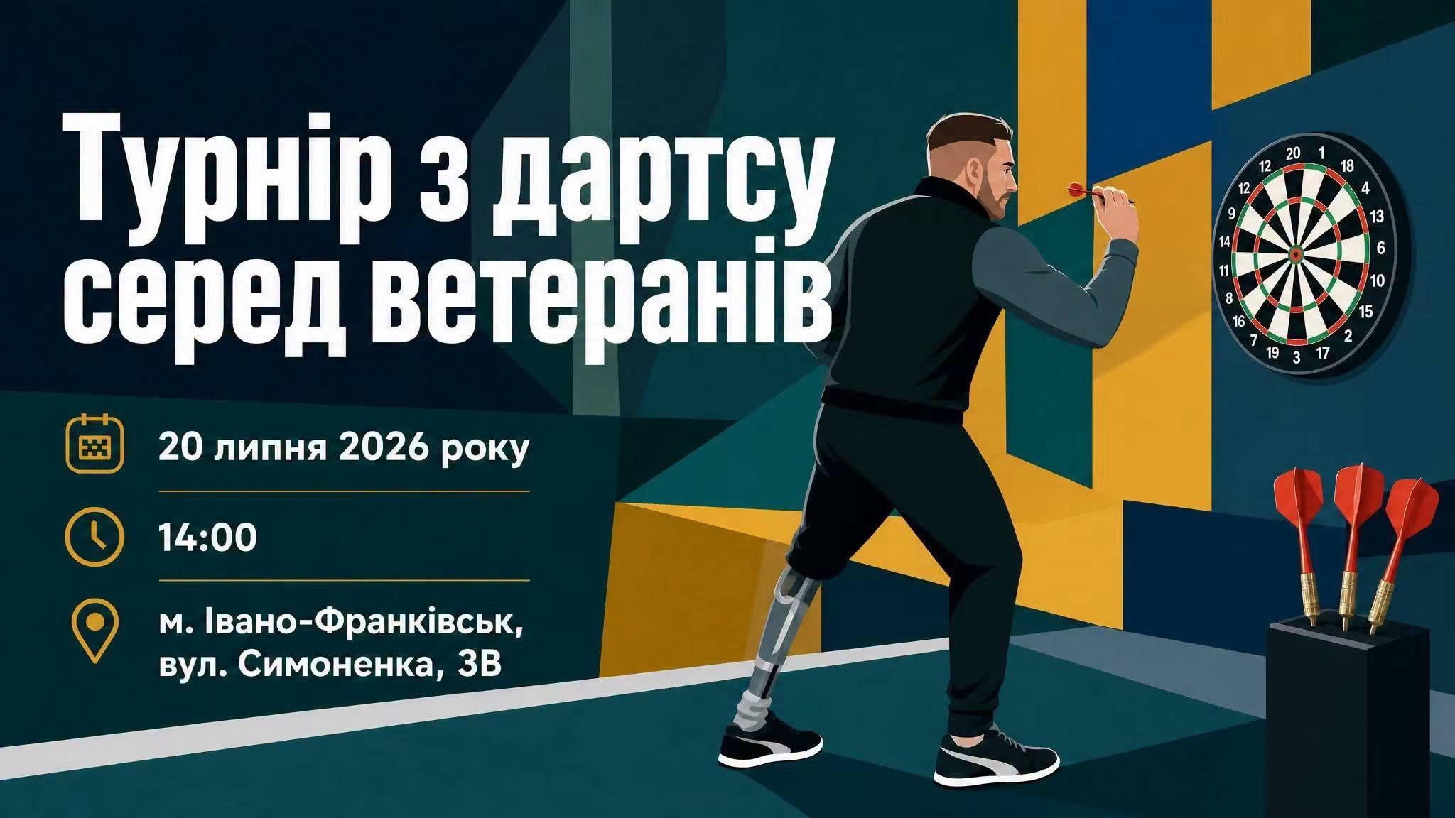 У Франківську проведуть турнір з дартсу для ветеранів