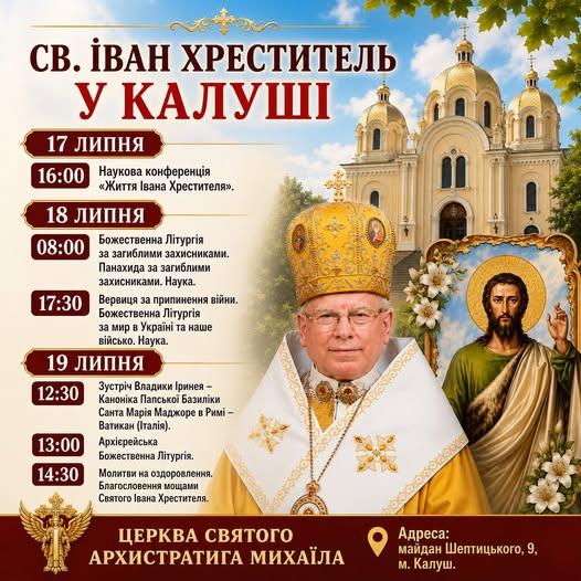 До Калуша привезуть мощі Святого Івана Хрестителя