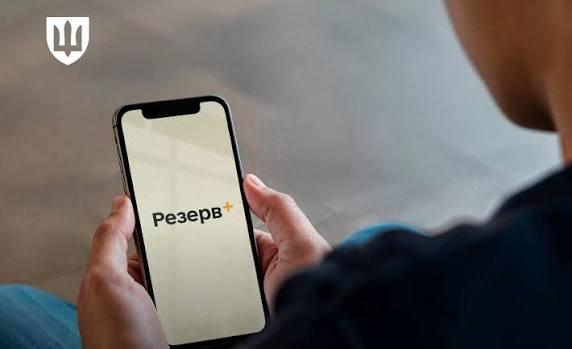 "Резерв+" може бути недоступним з 18 до 22 липня
