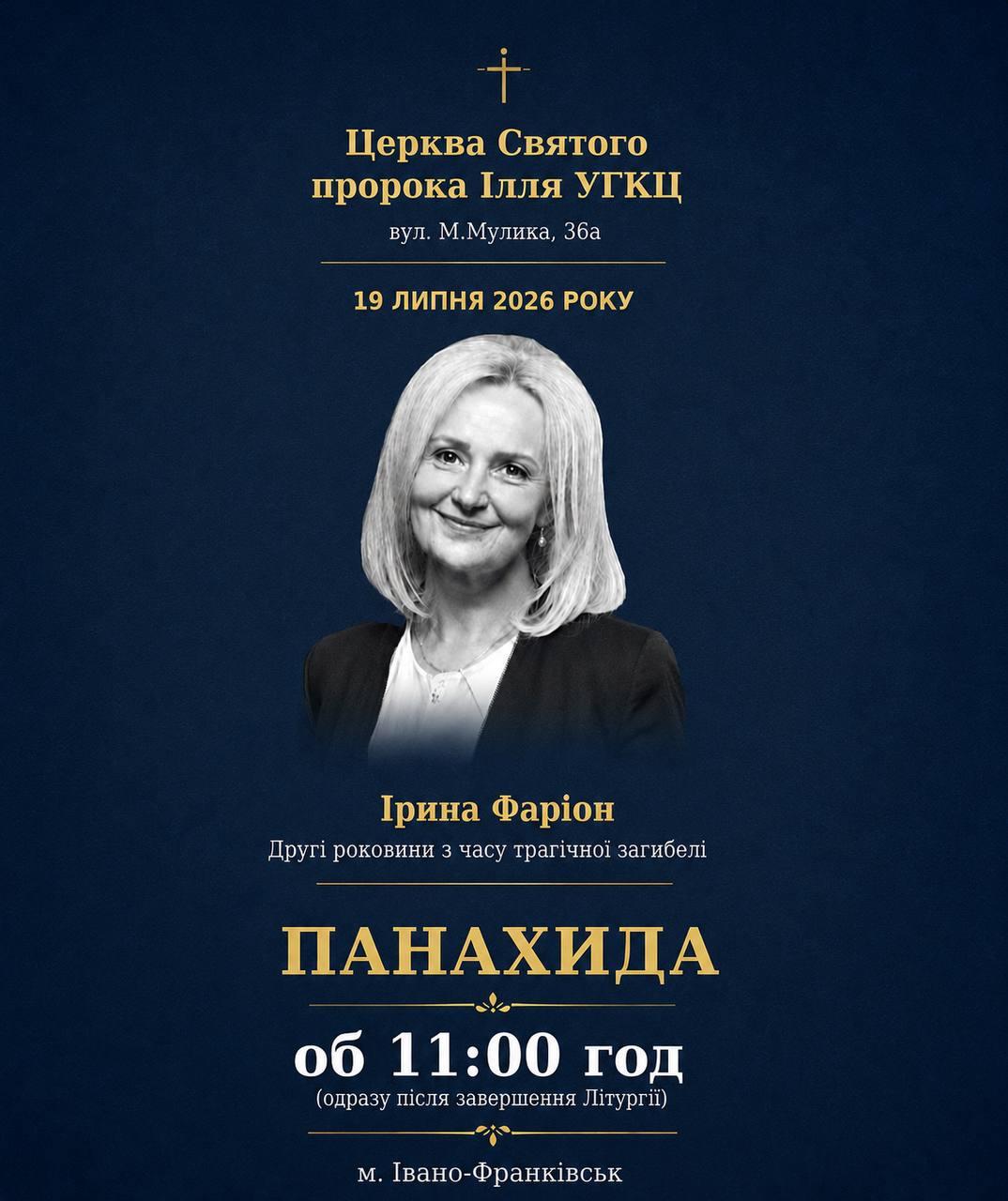 У Франківську вшанують пам’ять Ірини Фаріон спільною молитвою
