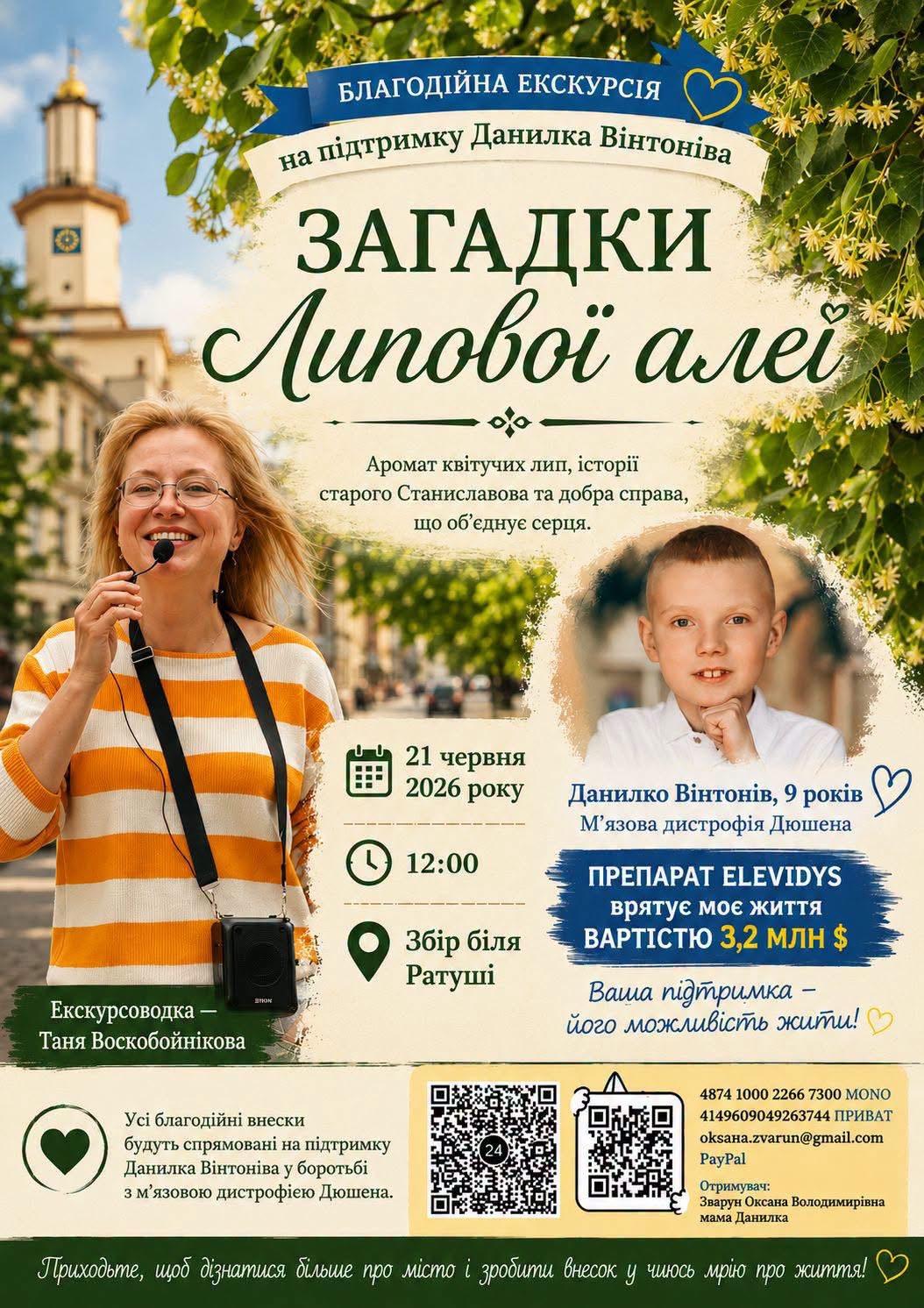 У Франківську проведуть благодійну екскурсію «Загадки Липової алеї»