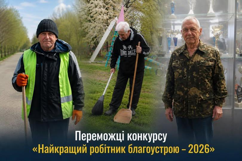 Понад 5 тисяч франківців проголосували за найкращих працівників благоустрою