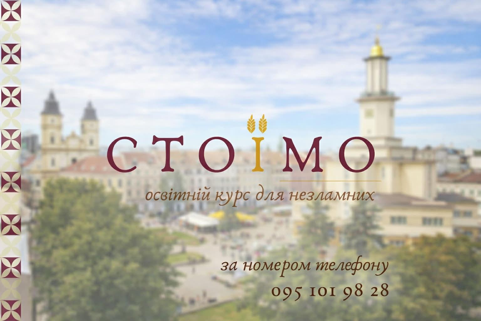 Триває набір на безкоштовні курси української мови «Стоїмо» у Франківську
