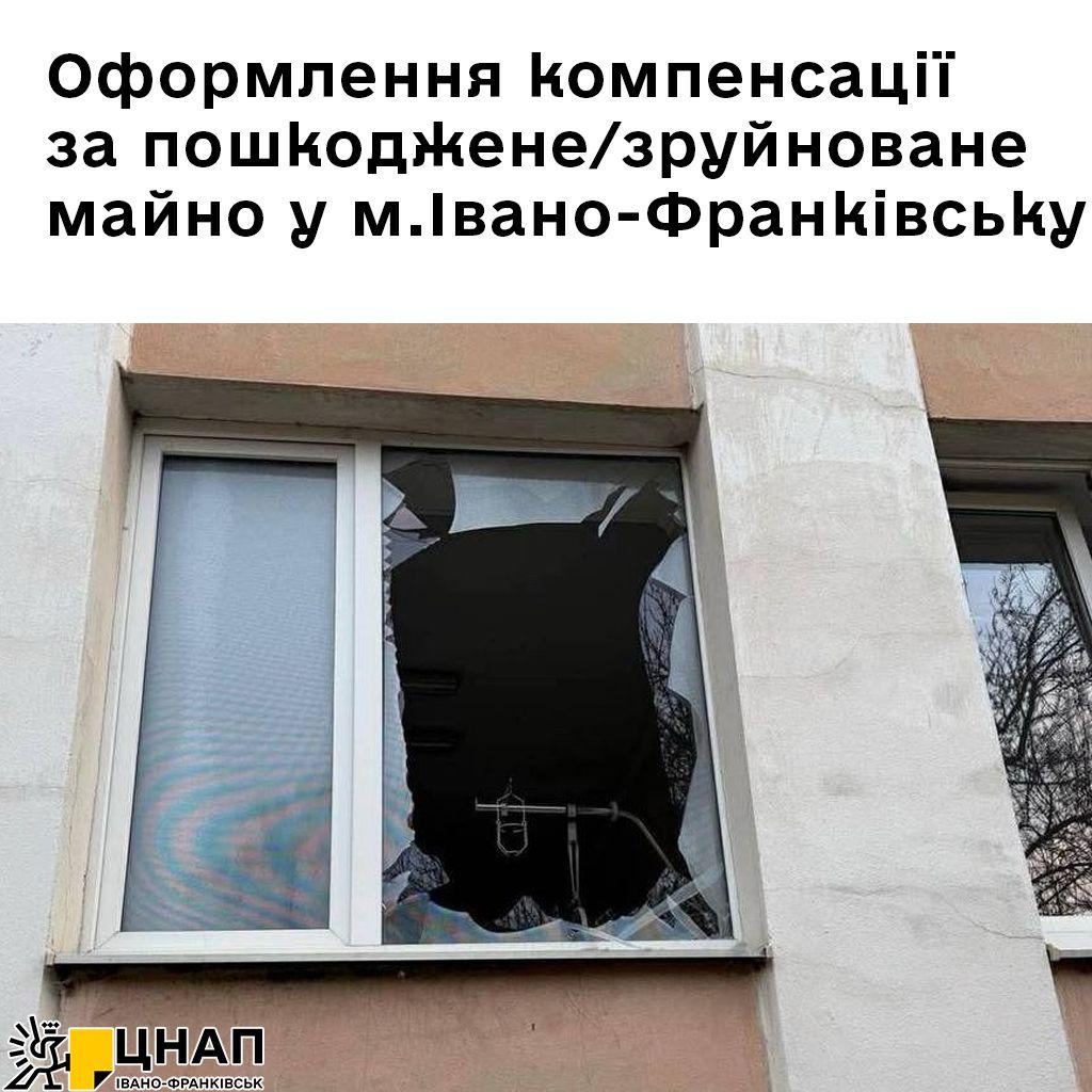 Жителі Івано-Франківської громади можуть отримати компенсацію за пошкоджене житло
