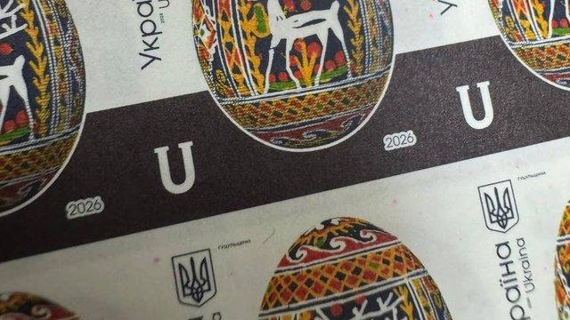 Укрпошта випустила марку з гуцульською писанкою