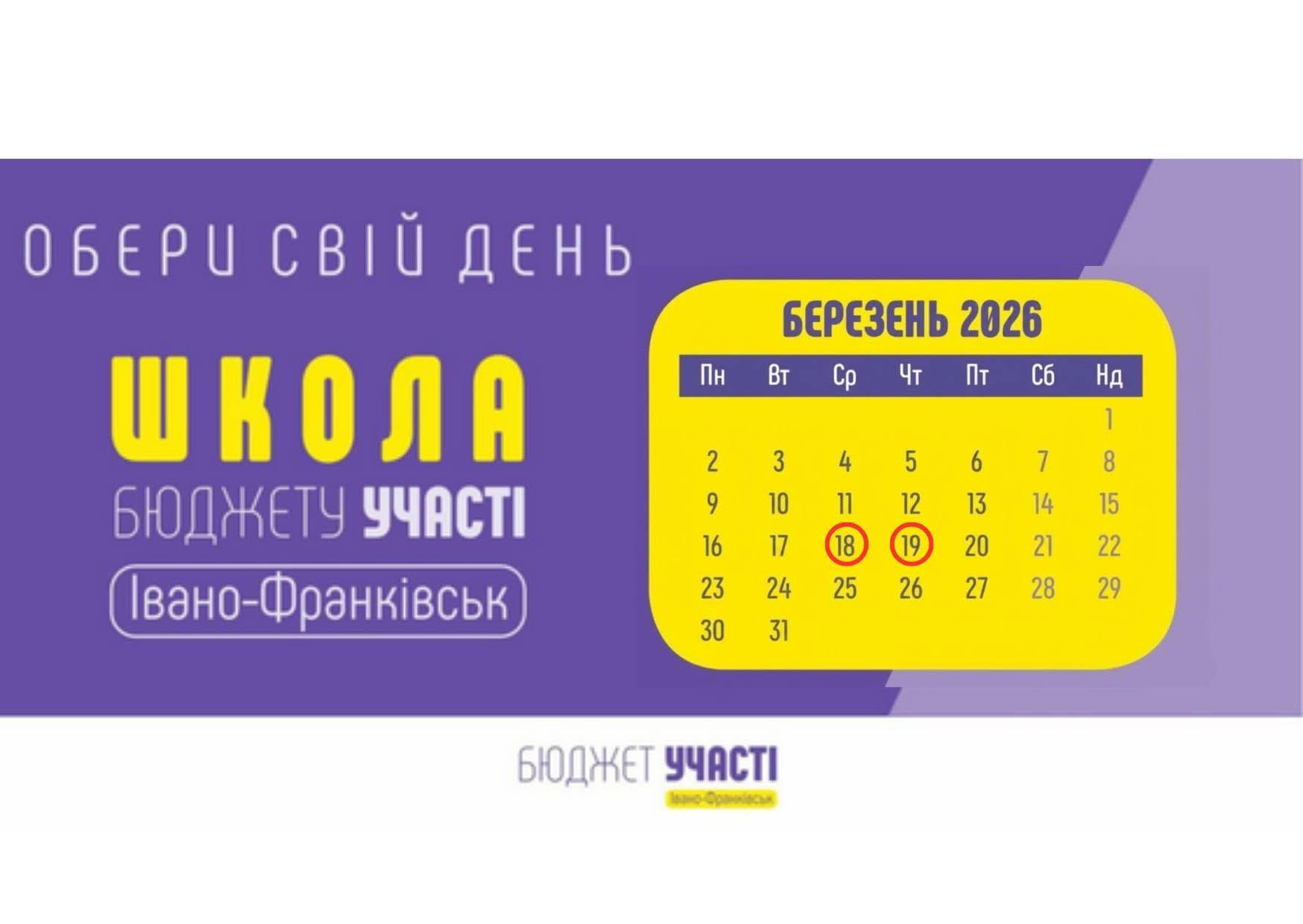 У Франківську проведуть тренінги із написання проєктів Бюджету участі