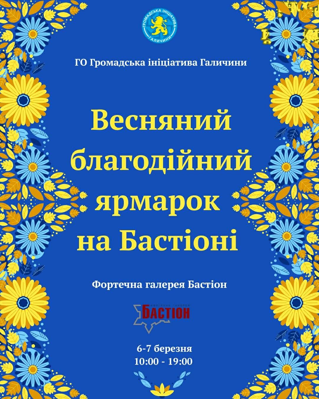 Благодійний ярмарок проведуть у Франківську, щоб закупити дрони для війська