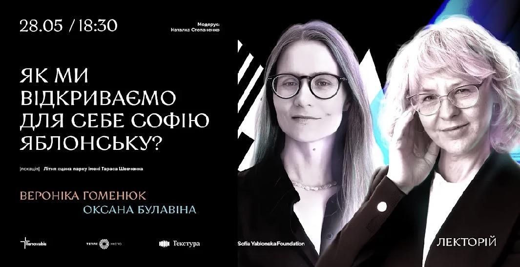 У Франківську в парку Шевченка відбудеться розмова про першу українську тревел-блогерку