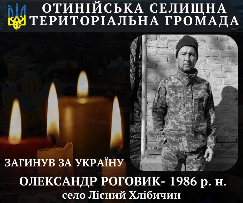 Понад рік вважався зниклим: підтвердилась загибель захисника з Коломийщини Олександра Роговика