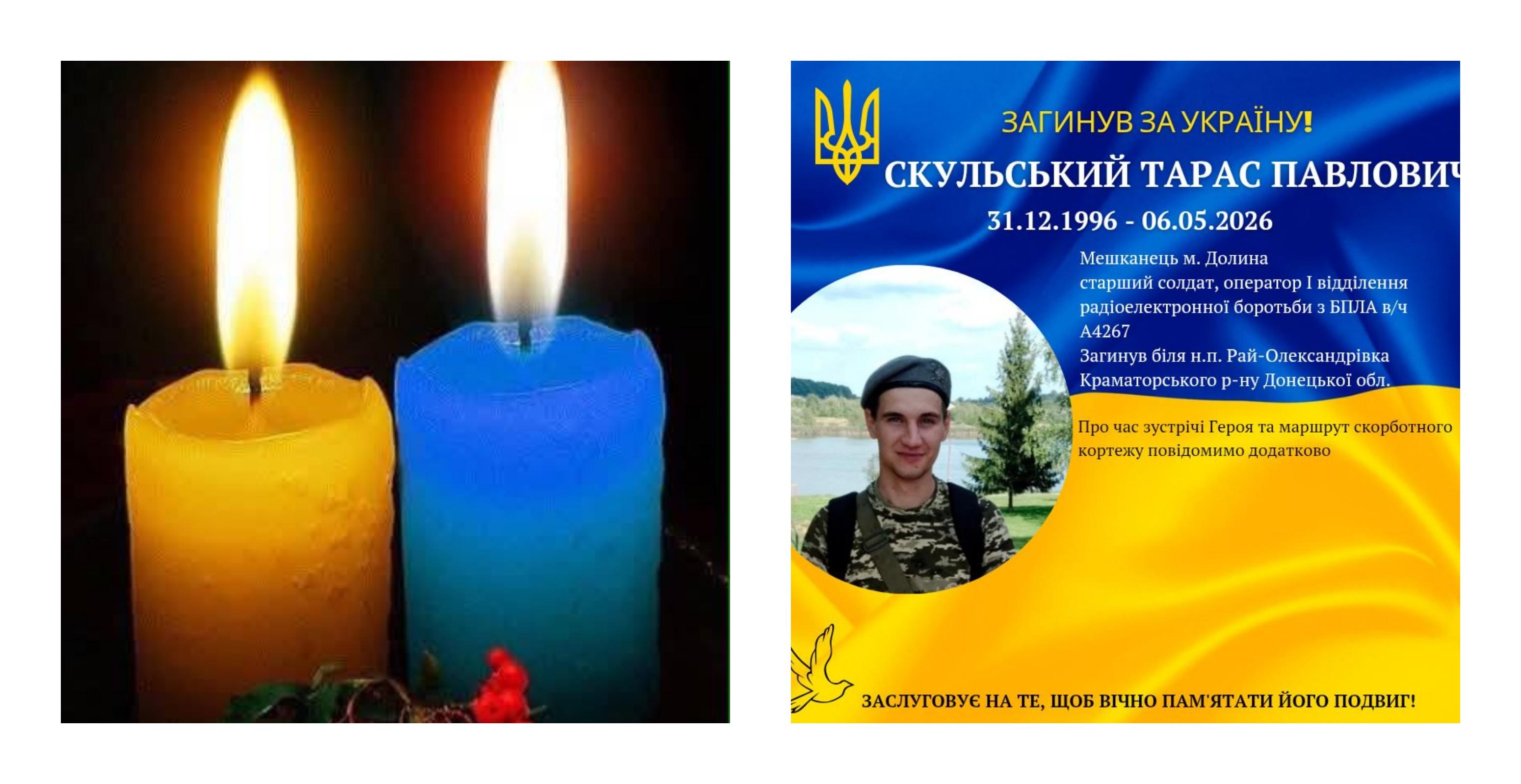 На війні загинув захисник з Долини Тарас Скульський