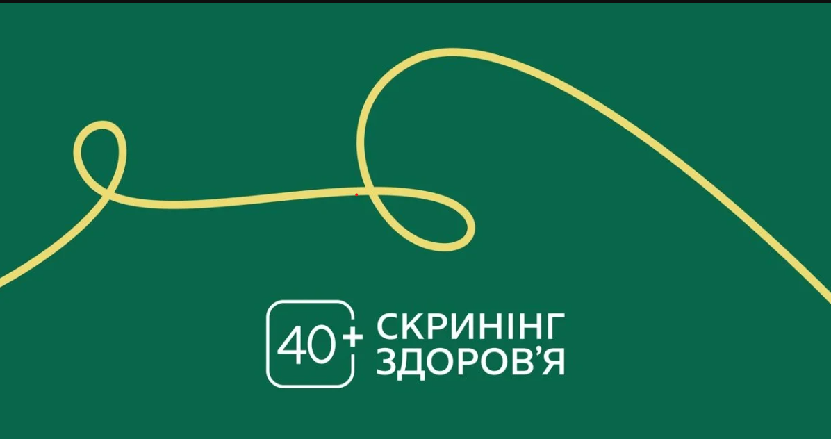 «Скринінг здоров’я 40+»: МОЗ попередило українців про терміни використання коштів