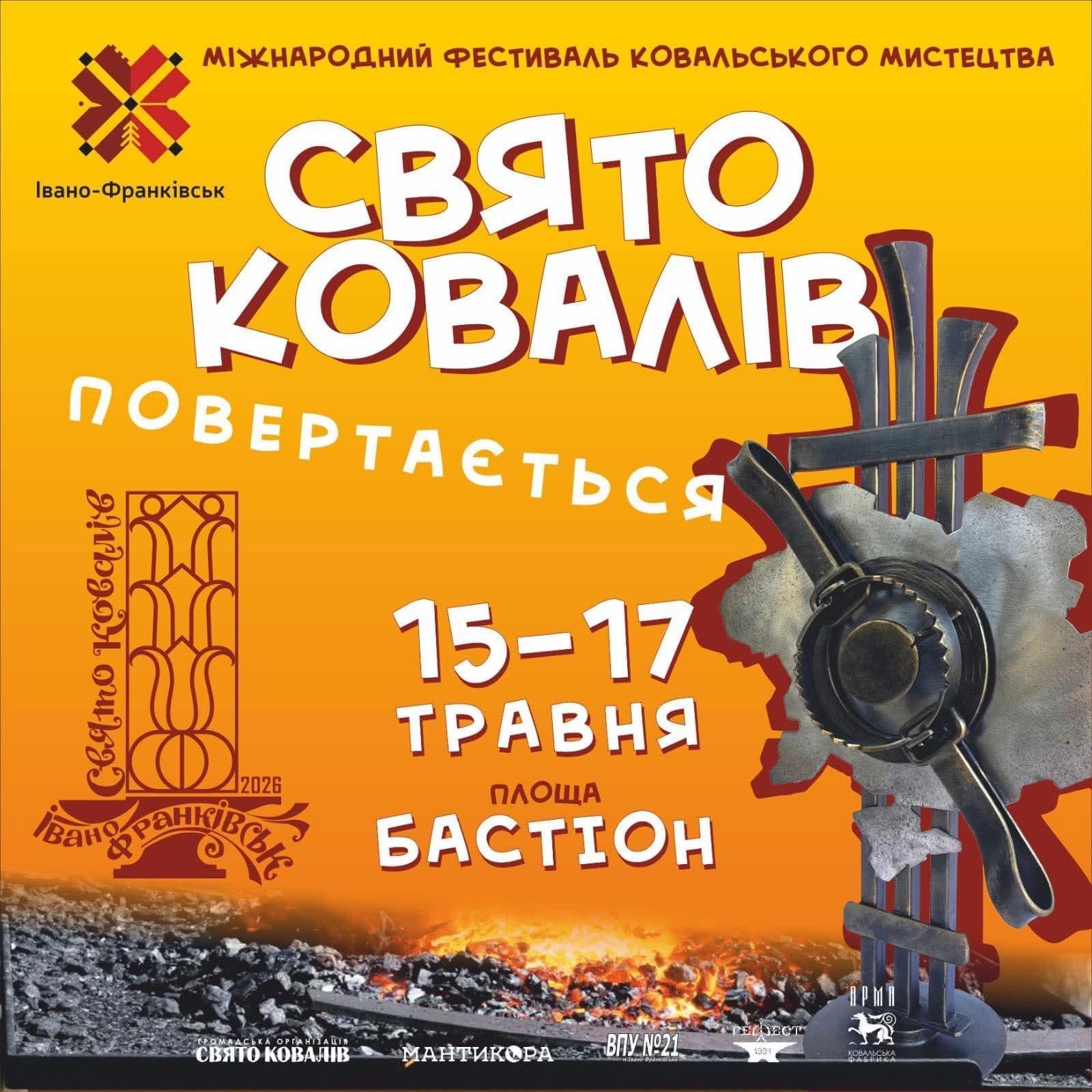 У Франківську проведуть Свято ковалів