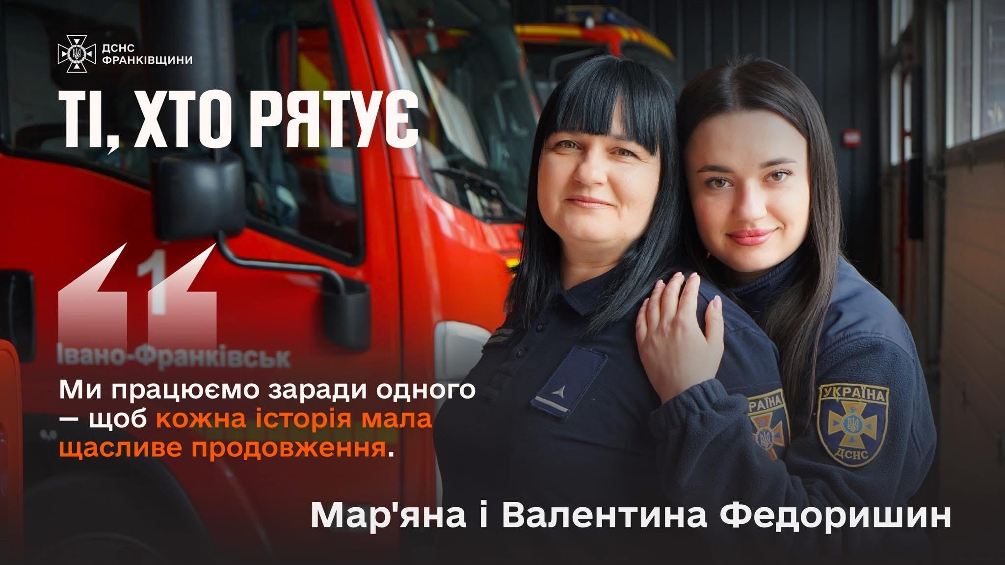 Мама і донька працюють у рятувальній службі Франківщини