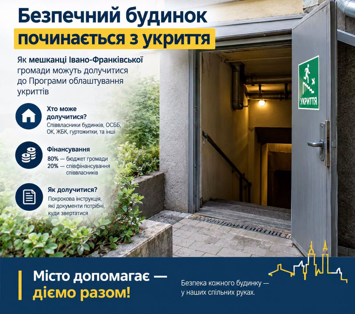 Франківців закликають облаштовувати укриття в багатоквартирних будинках