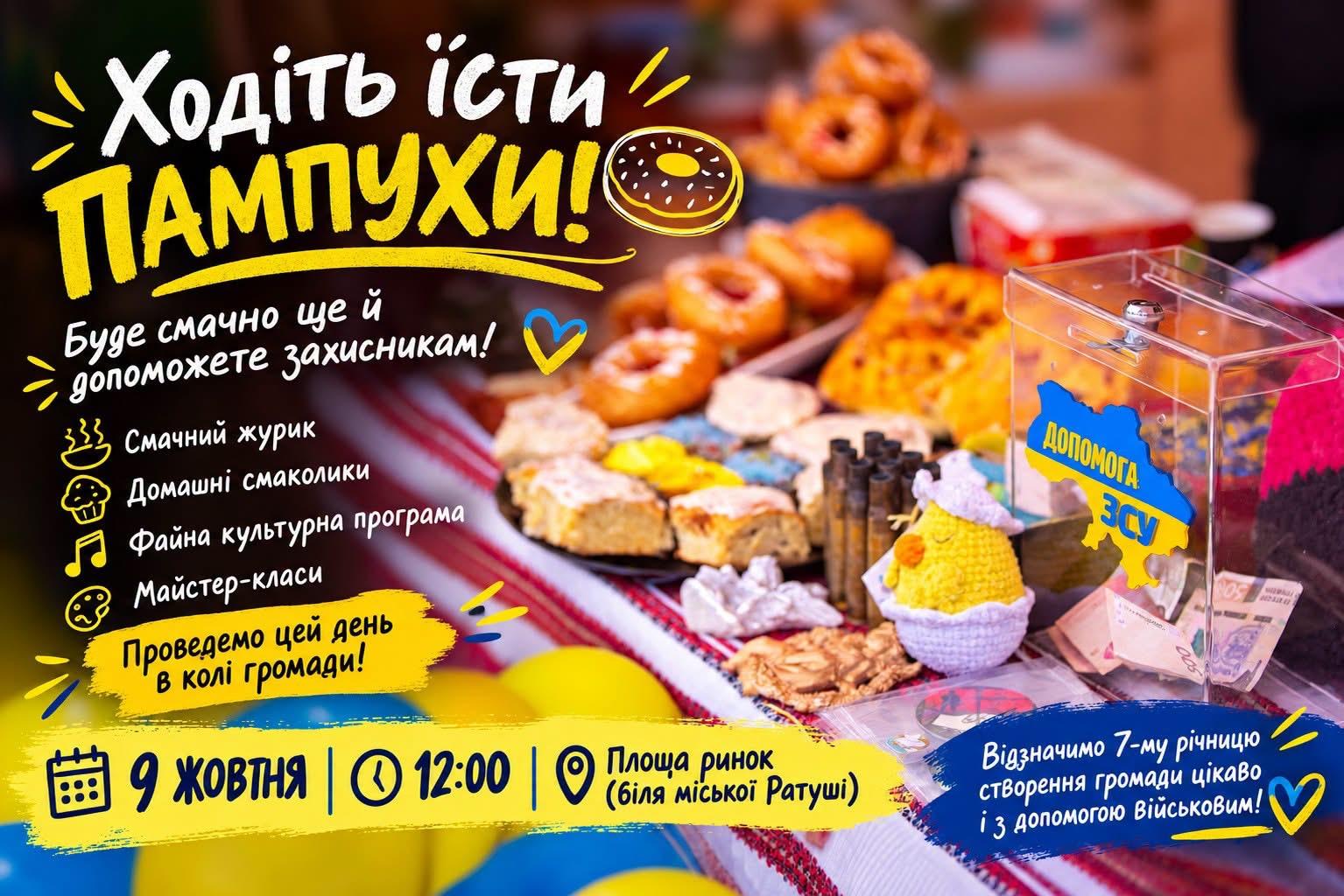 «Ходіть їсти пампухи»: в Івано-Франківську відзначать сьому річницю створення громади