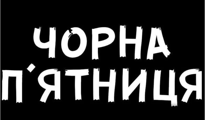 Чорна п’ятниця 2026: секрети вигідних покупок і розумної економії