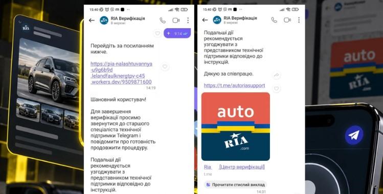Під виглядом AUTO.RIA шахраї намагаються отримати доступ до акаунтів прикарпатців