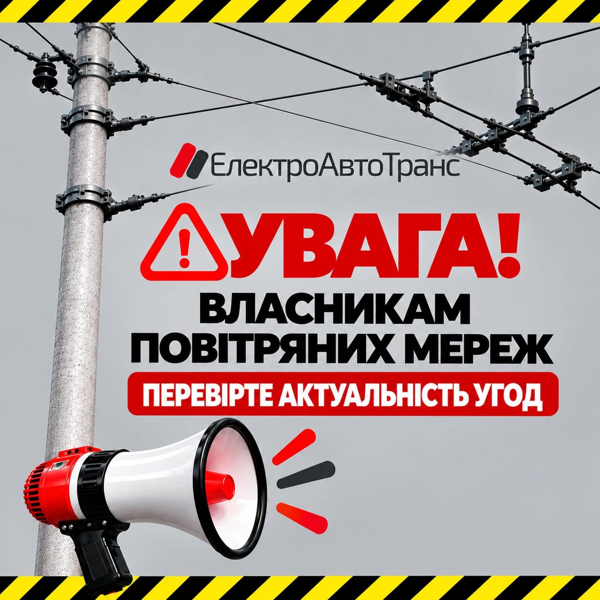 В Івано-Франківську демонтуватимуть кабелі з опор тролейбусної мережі: власників закликають оформити договори