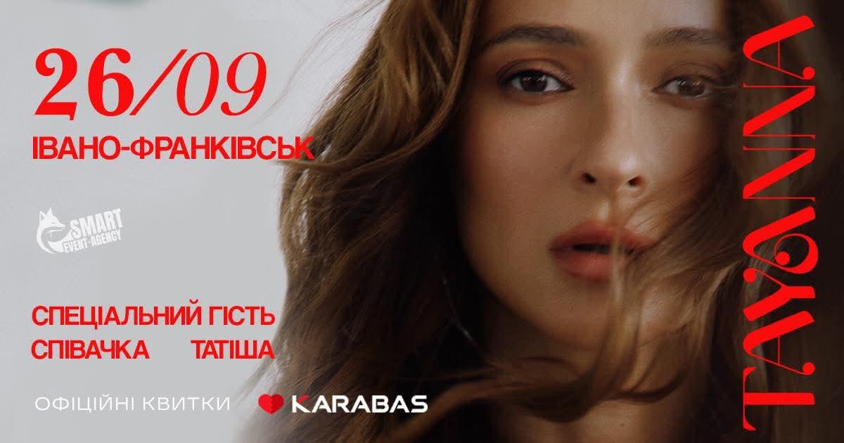Тепло на дотик: TAYANNA виступить в Івано-Франківську з камерною акустичною програмою