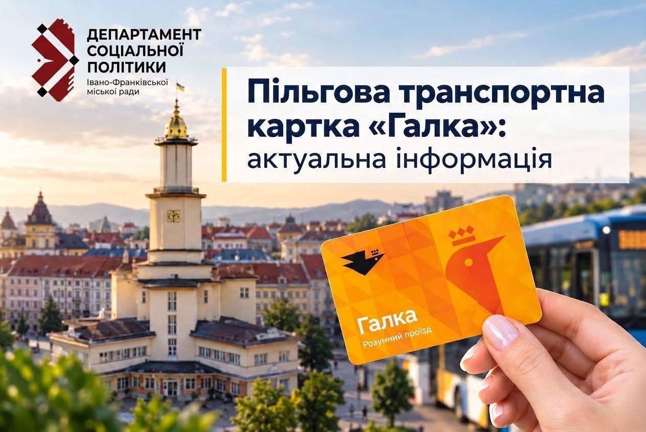 Вже виготовили пільгові картки «Галка» за заявами, які подавали до 30 квітня