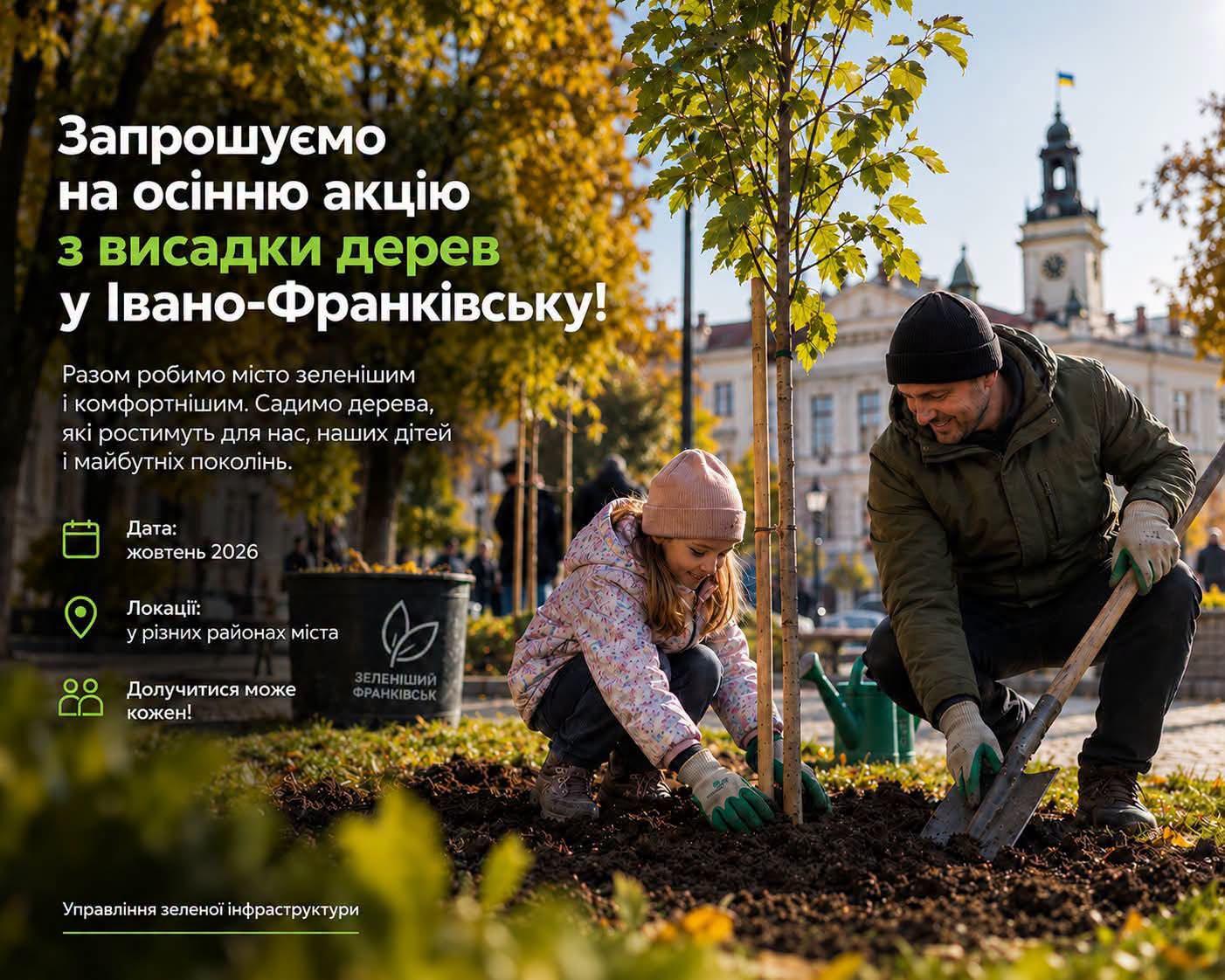 Восени у Франківську стартує акція "Отримай саджанець — посади дерево": як долучитись
