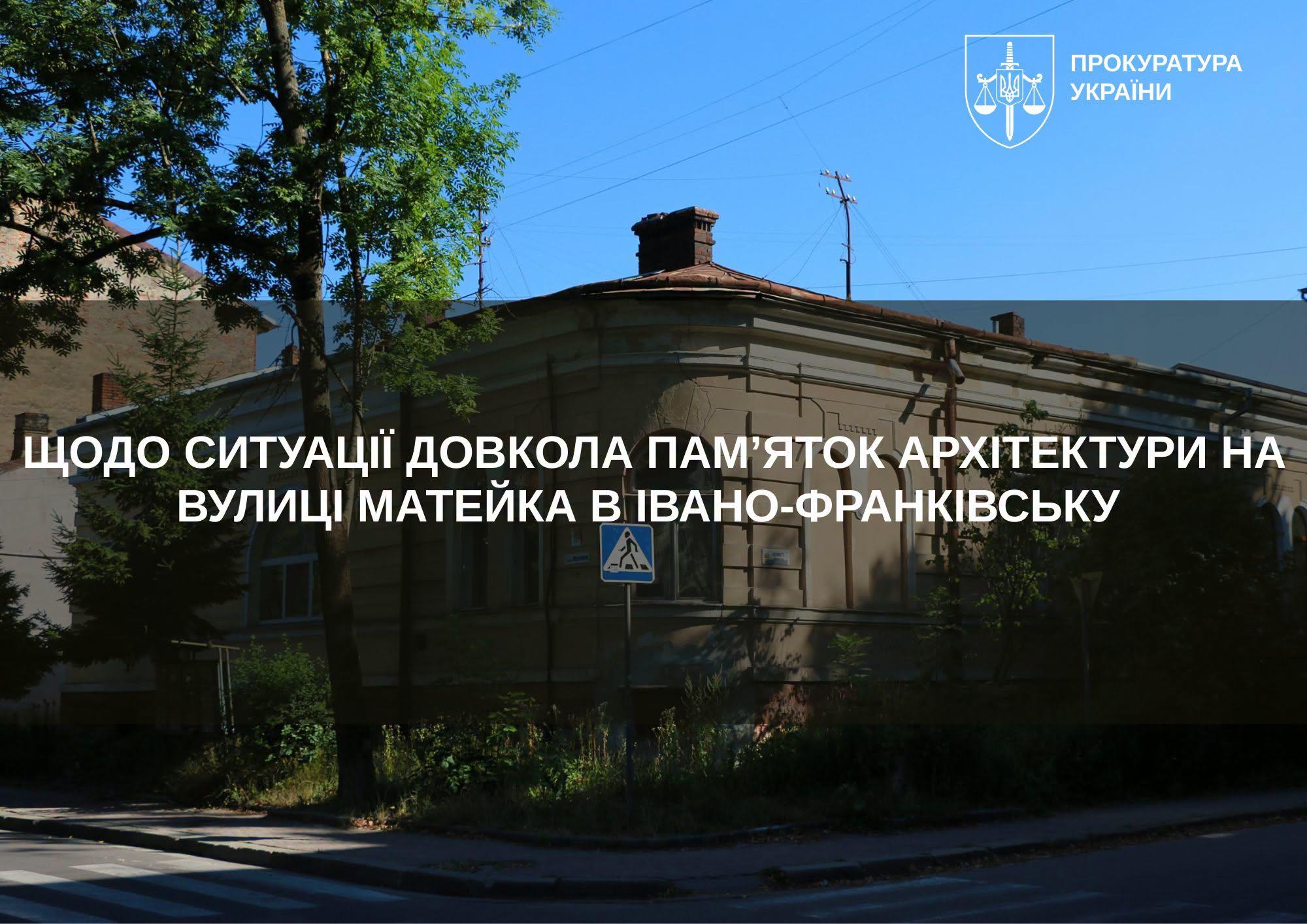Два історичні будинки XIX століття можуть знести у Франківську: прокуратура перевіряє майбутню забудову