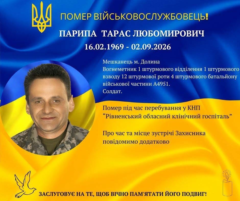 У Рівненському госпіталі помер захисник з Івано-Франківщини Тарас Парипа